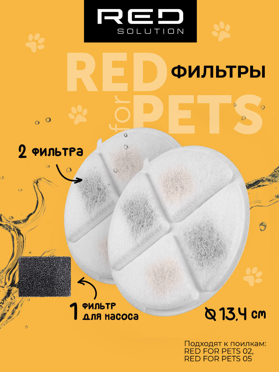 Набор фильтров для автоматической поилки для домашних животных 021F