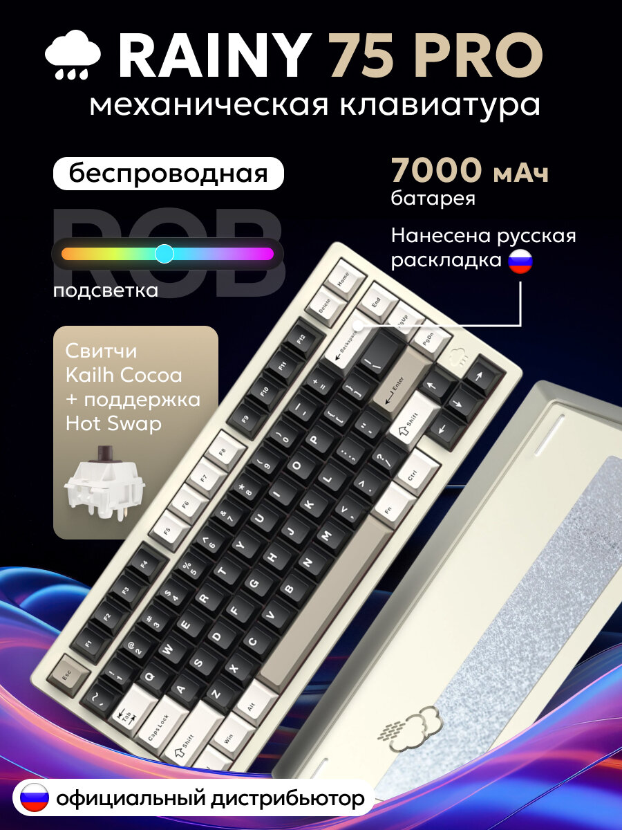 Беспроводная клавиатура Rainy 75 PRO для компьютера с подсветкой RGB, проводная игровая клава 75%