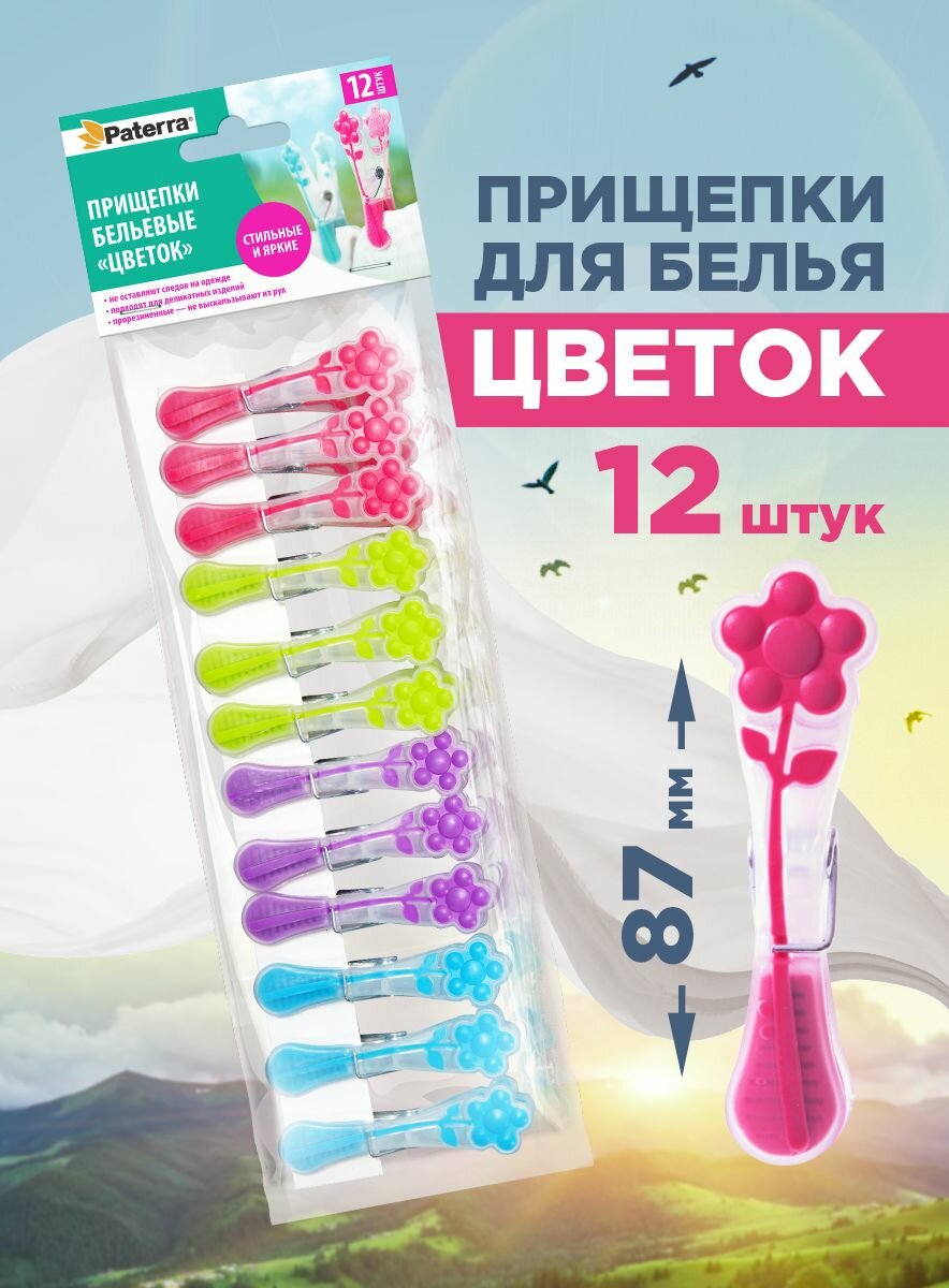 Прищепки для белья Paterra 