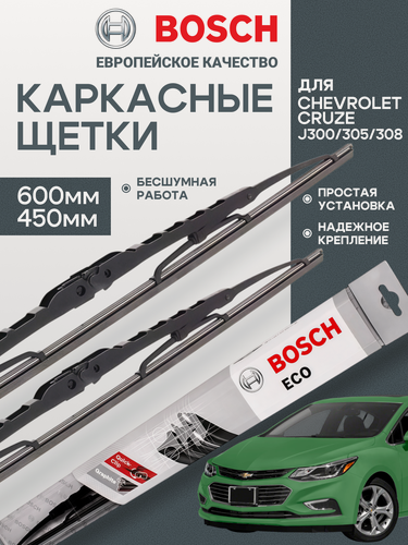 Изображение товара Комплект каркасных стеклоочистителей Bosch Chevrolet Cruze, 600-450