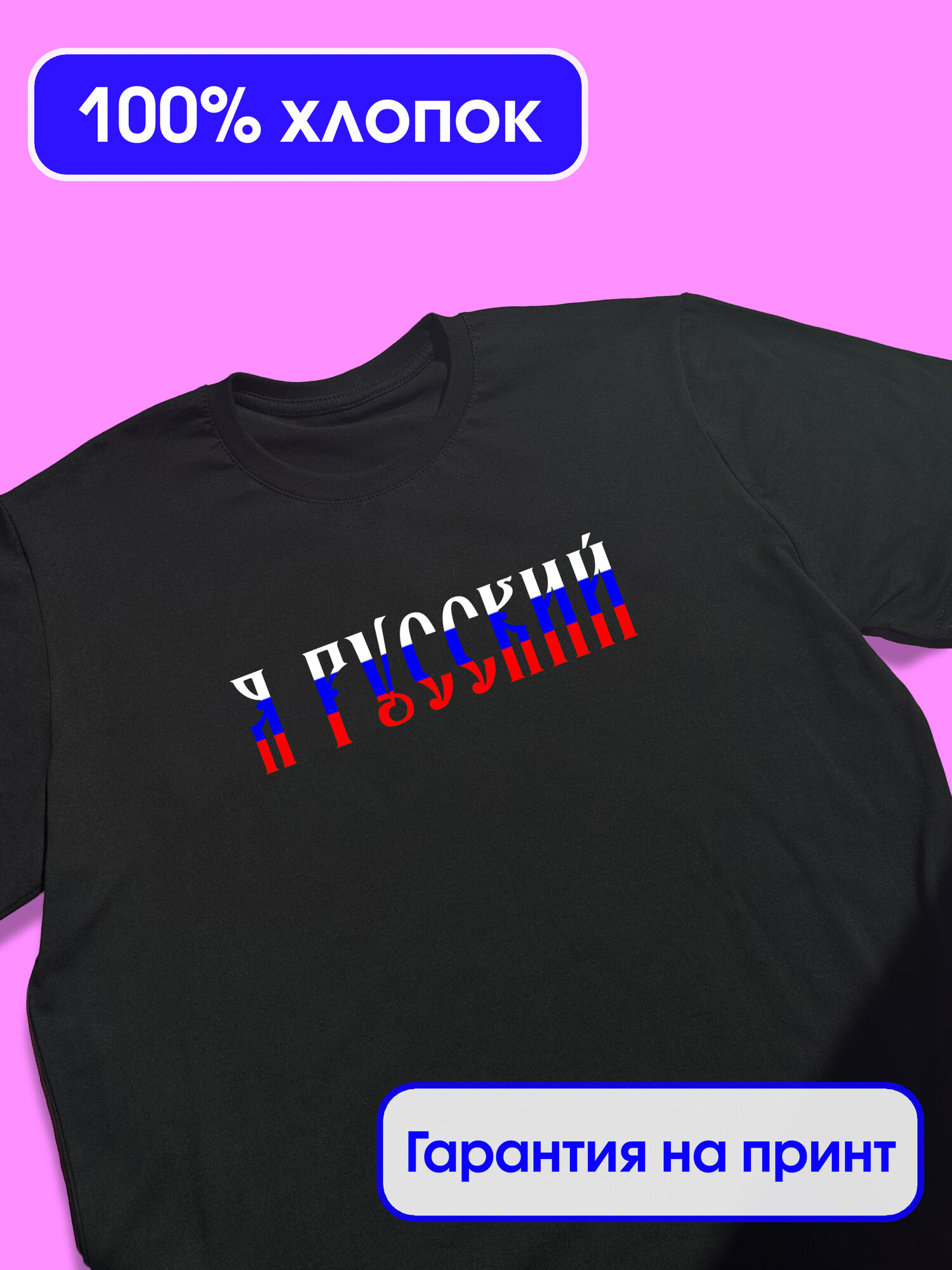 Футболка спортивная Слухи