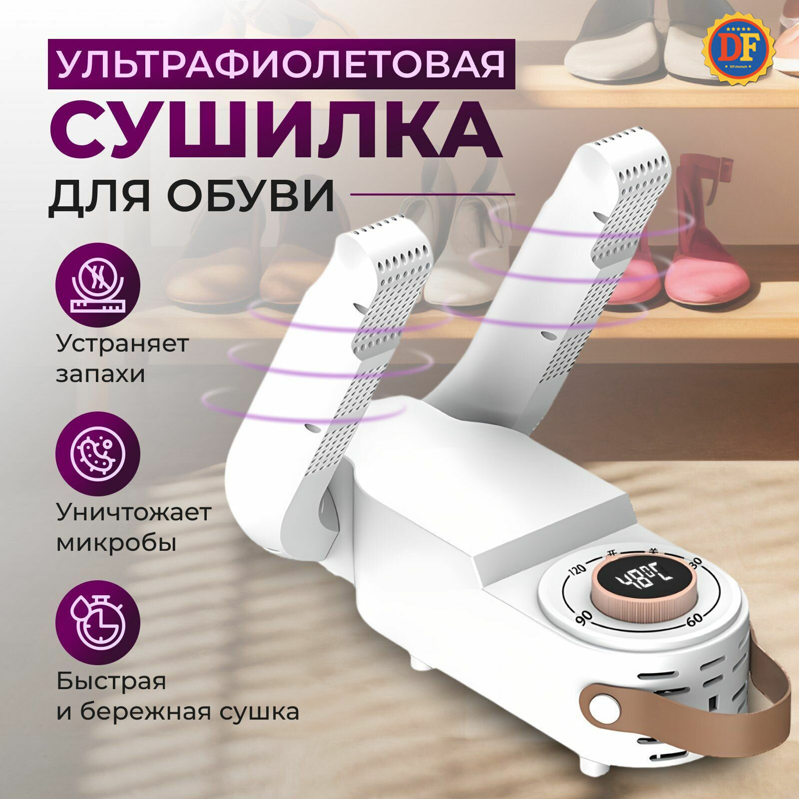 Сушилка фен для обуви антибактериальная с ультрафиолетом с таймером