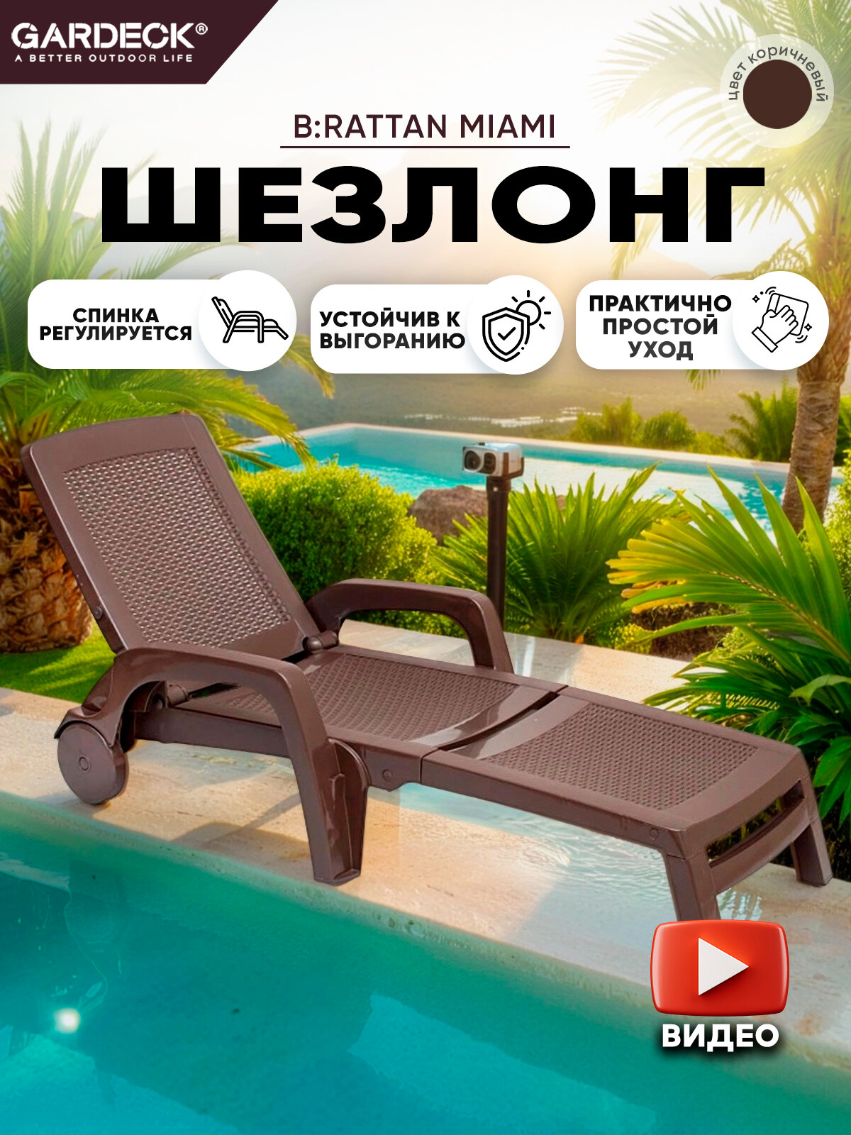 Шезлонг B: rattan MIAMI складной коричневый (дисконт)