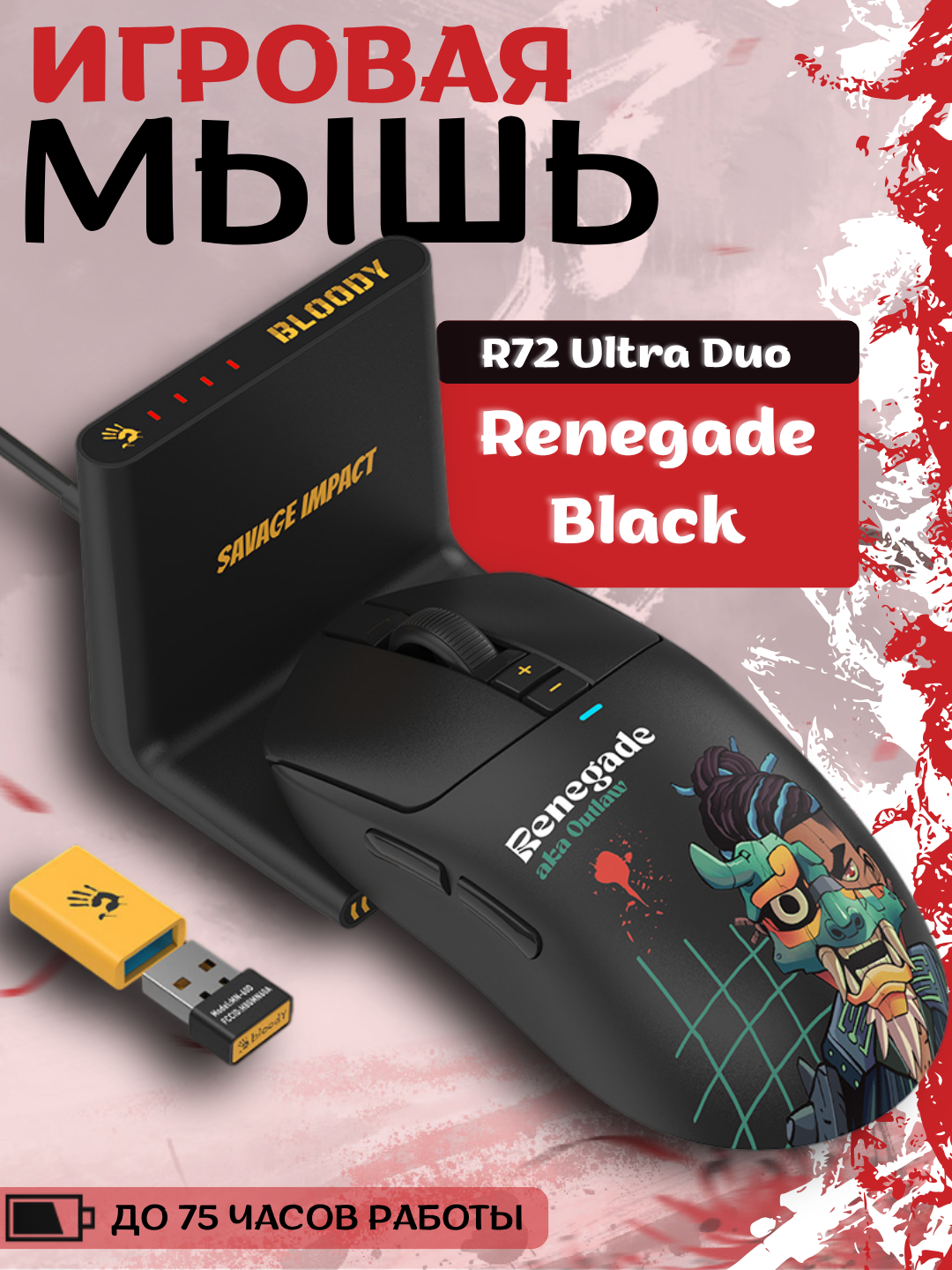 R72 Ultra Duo Renegade Black беспроводная игровая мышь USB, чёрный
