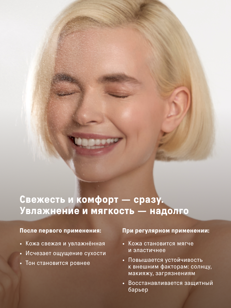 Спрей мист для лица The Act увлажняющий, тревел формат, 100 мл — фото 1