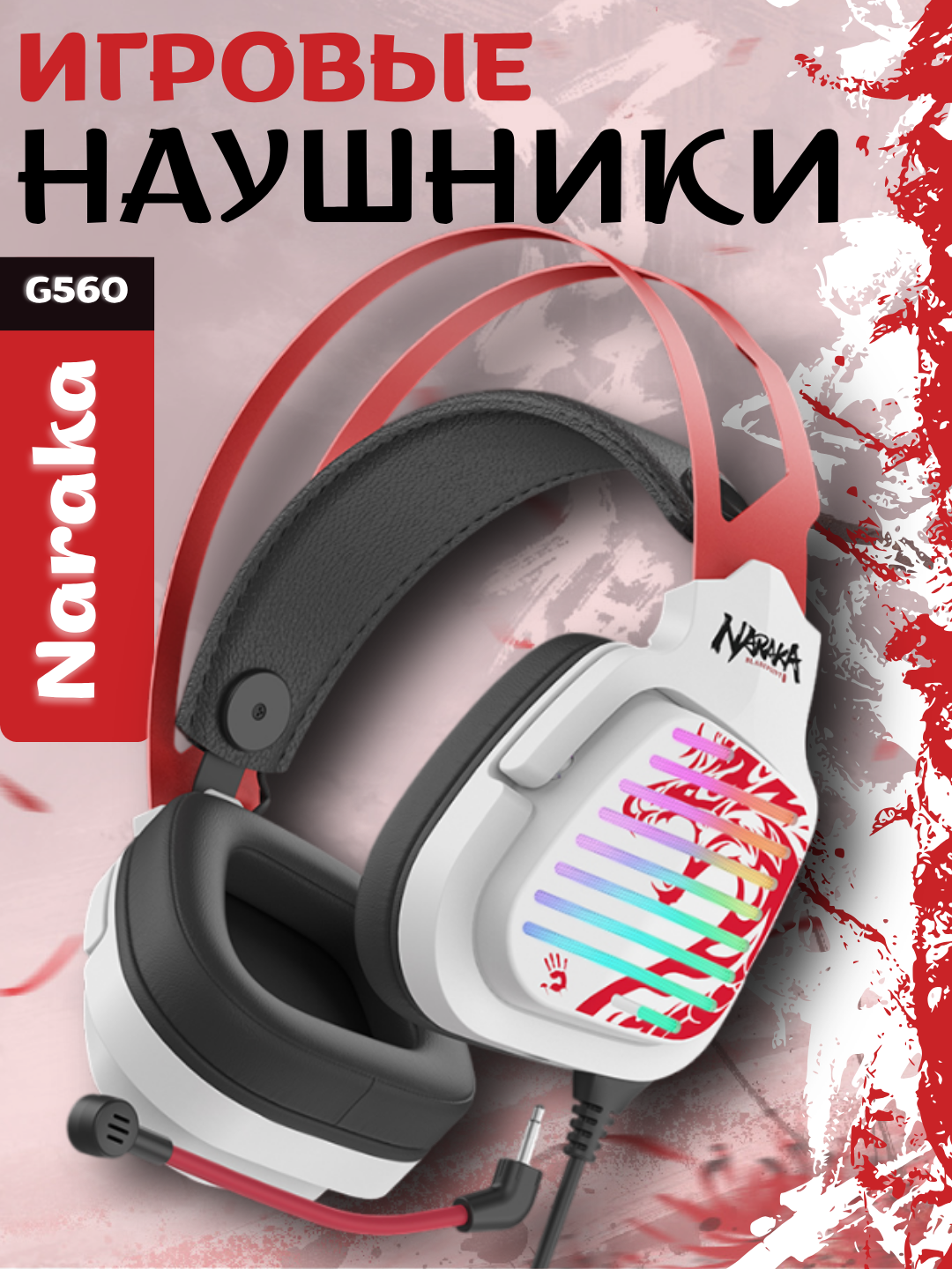 Игровые наушники G560 NARAKA RGB USB 7.1 с виртуальным объемным звучанием, белого цвета