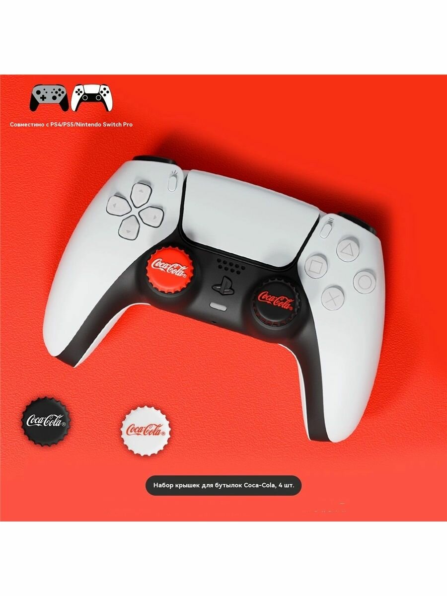 Колпачок джойстика для PS4/PS5/NS PRO (Антискользящие насадки / Thumb Grips) -4 шт
