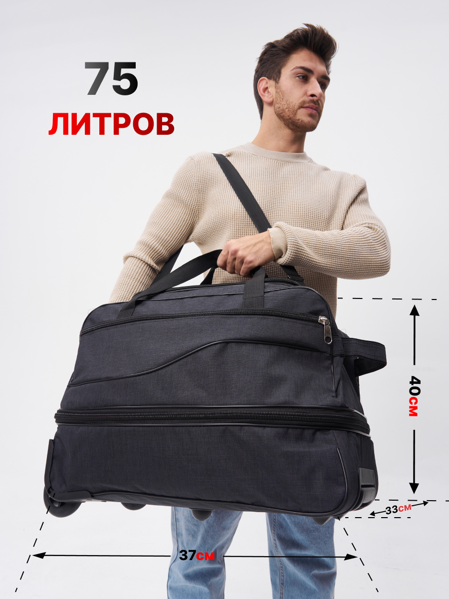 Сумка дорожная