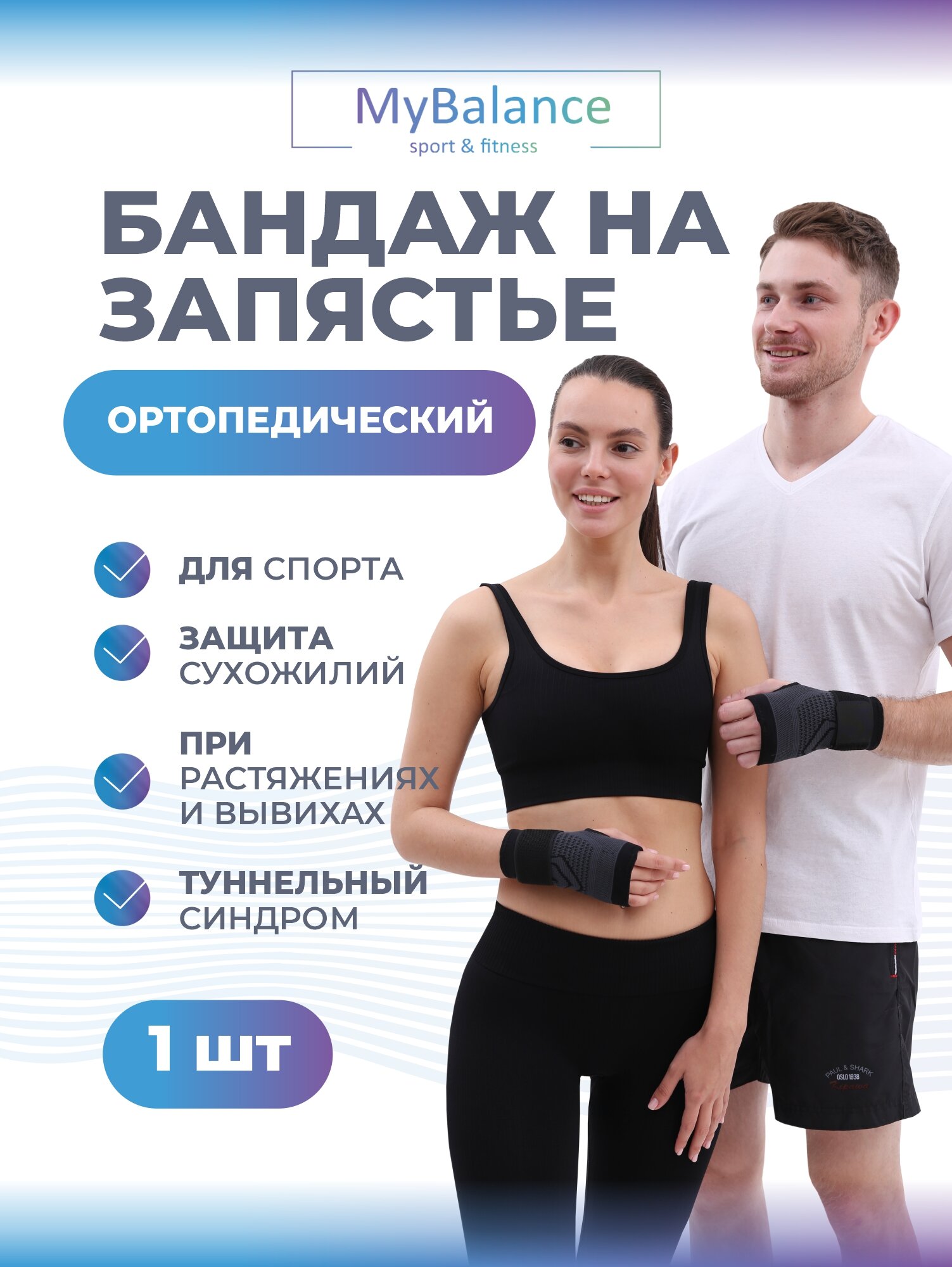 Эластичный бандаж на запястье суппорт для руки поддержка лучезапястного сустава MyBalance
