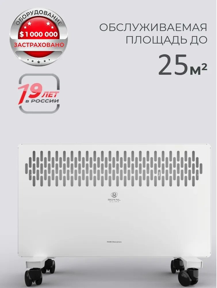 Обогреватель электрический ROYAL Clima FIORI Meccanico REC-FR2000M 2000 Вт белый