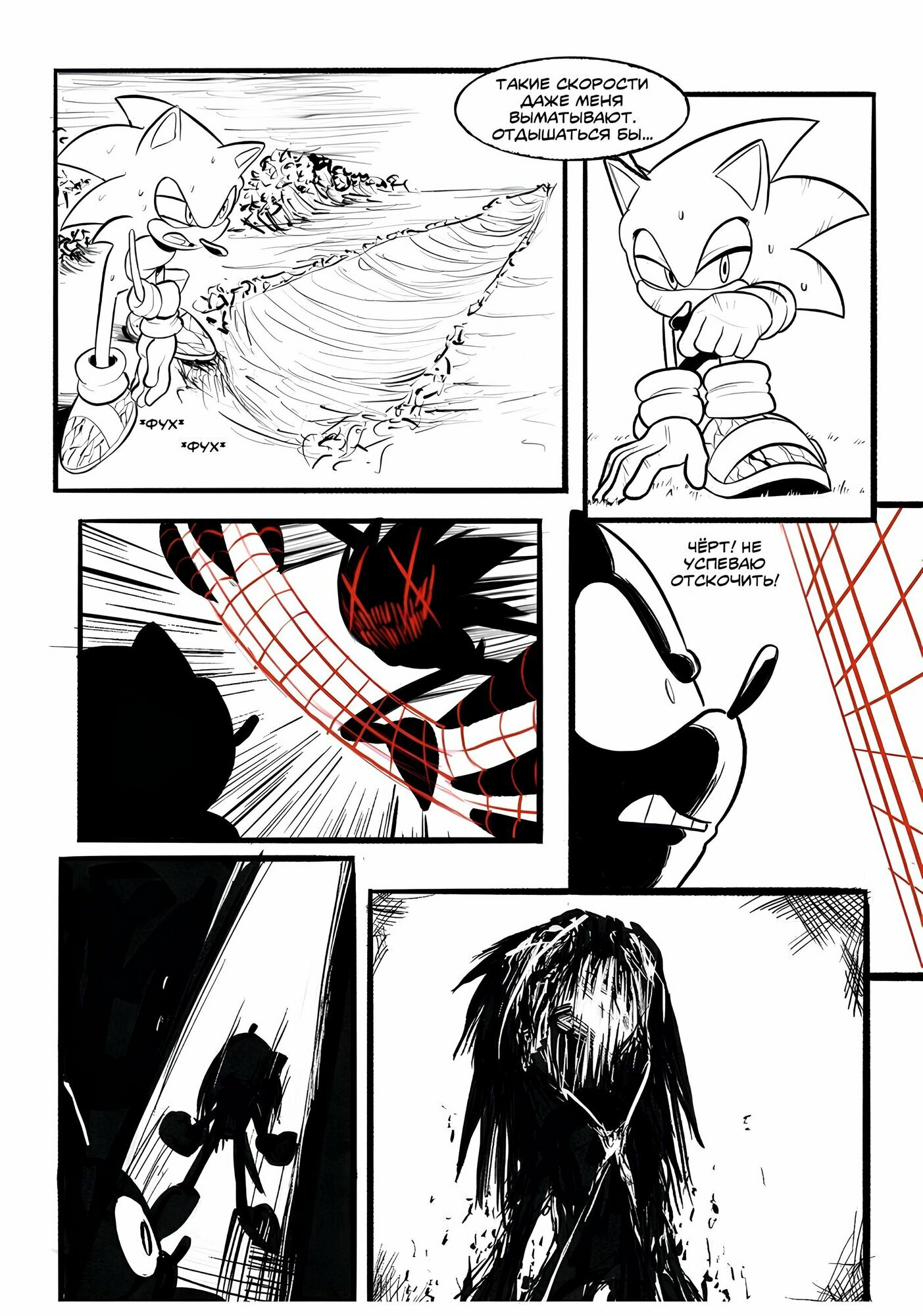 Sonic: Экзекуция. Том 1 — фото 1