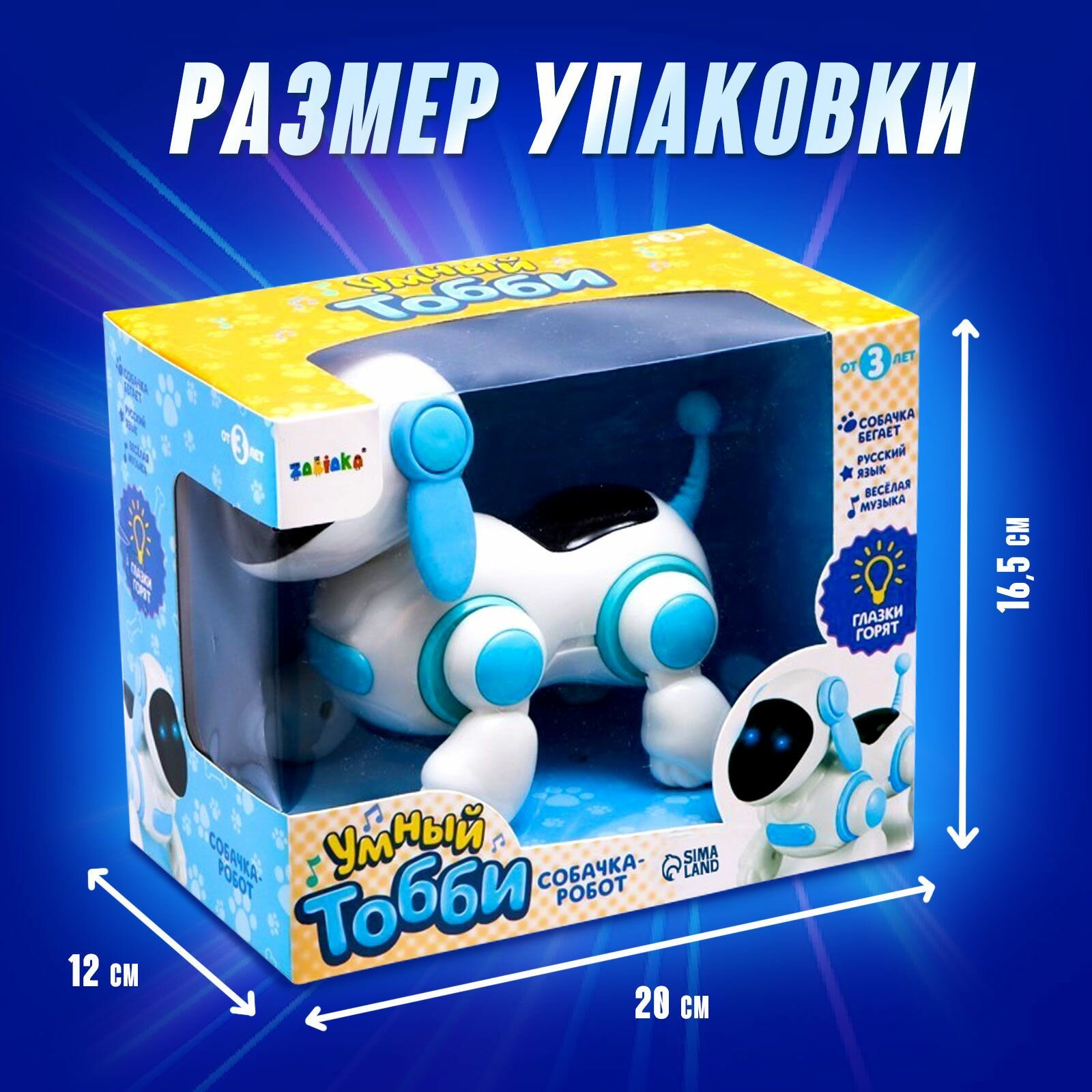 Робот - собака Умный Тобби , ходит, поёт, горят глазки, русская озвучка, работает от батареек, цвет голубой — фото 1