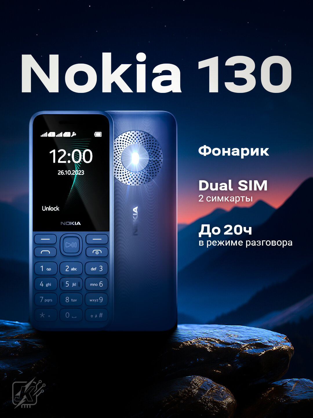 Кнопочный телефон 130, синий, Dual SIM, с 2.4" экраном, аккумулятором 1450 мА·ч, FM-радио