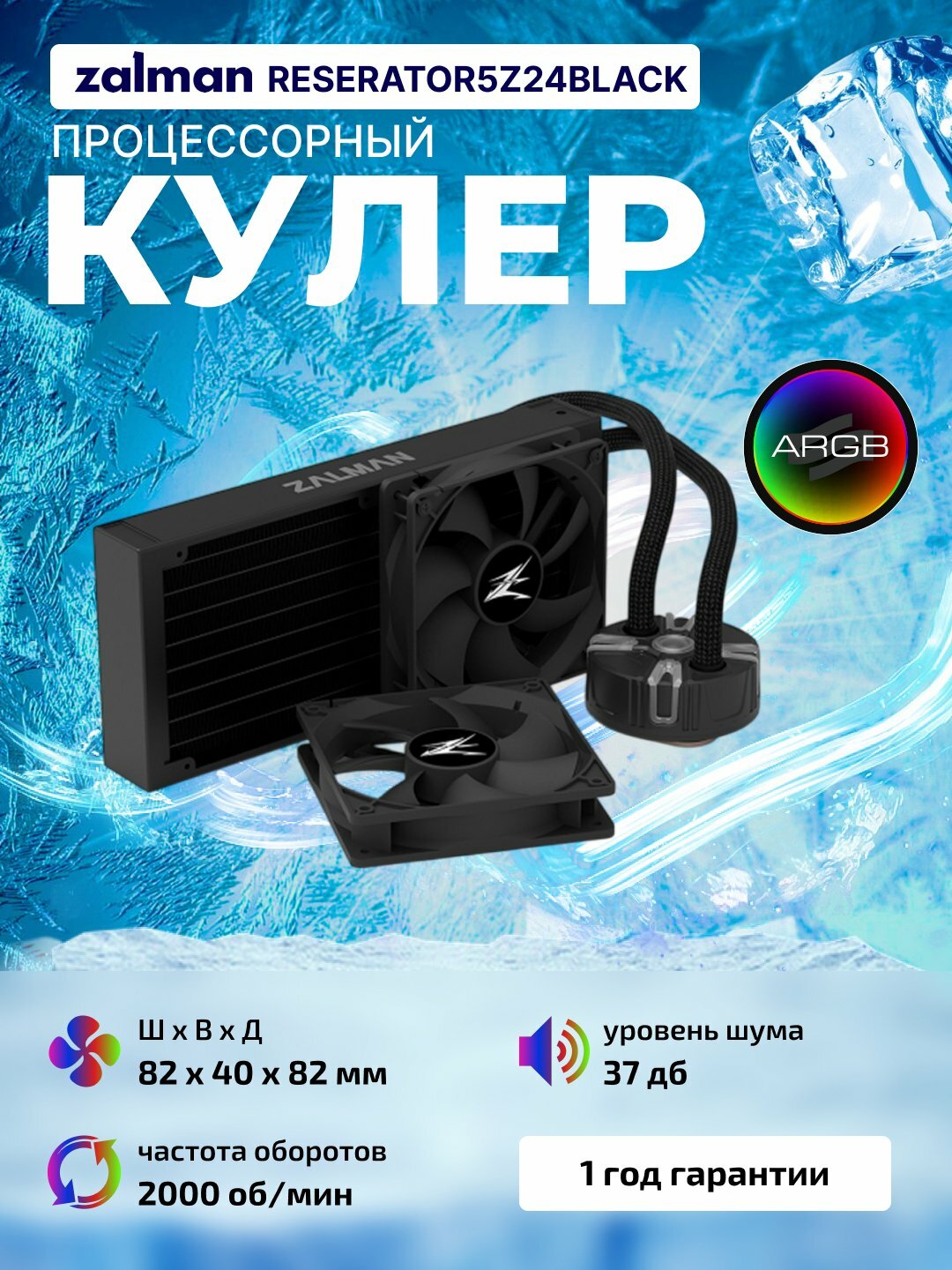 Система жидкостного охлаждения Zalman ALPHA 24 ARGB (Black) 2066, 2011-V3, 2011, 1200, 115X, 1700, AM4, AM5