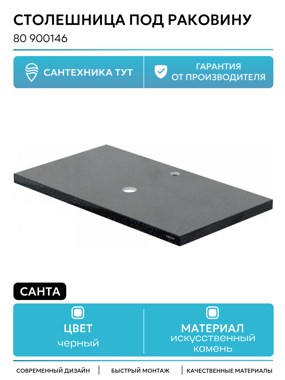 Столешница под раковину СанТа 80 900146 Млечный путь искусственный камень подвесная 80.5 Россия