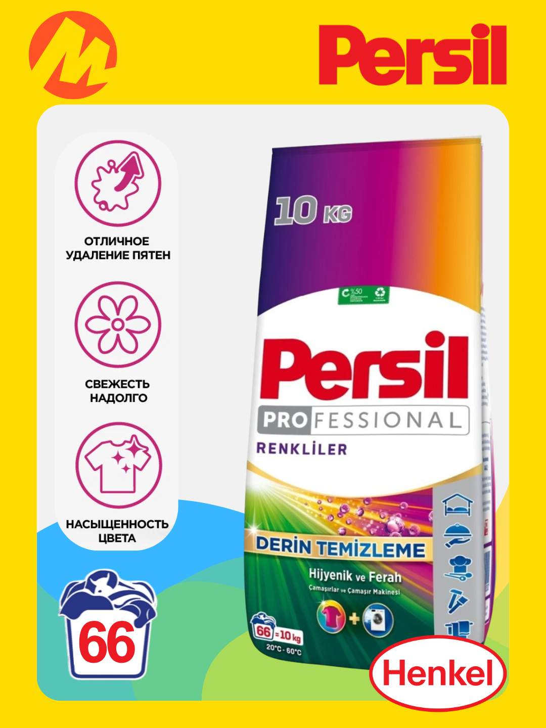 Стиральный порошок Persil Color Deep Clean, 10 кг автомат для цветного белья