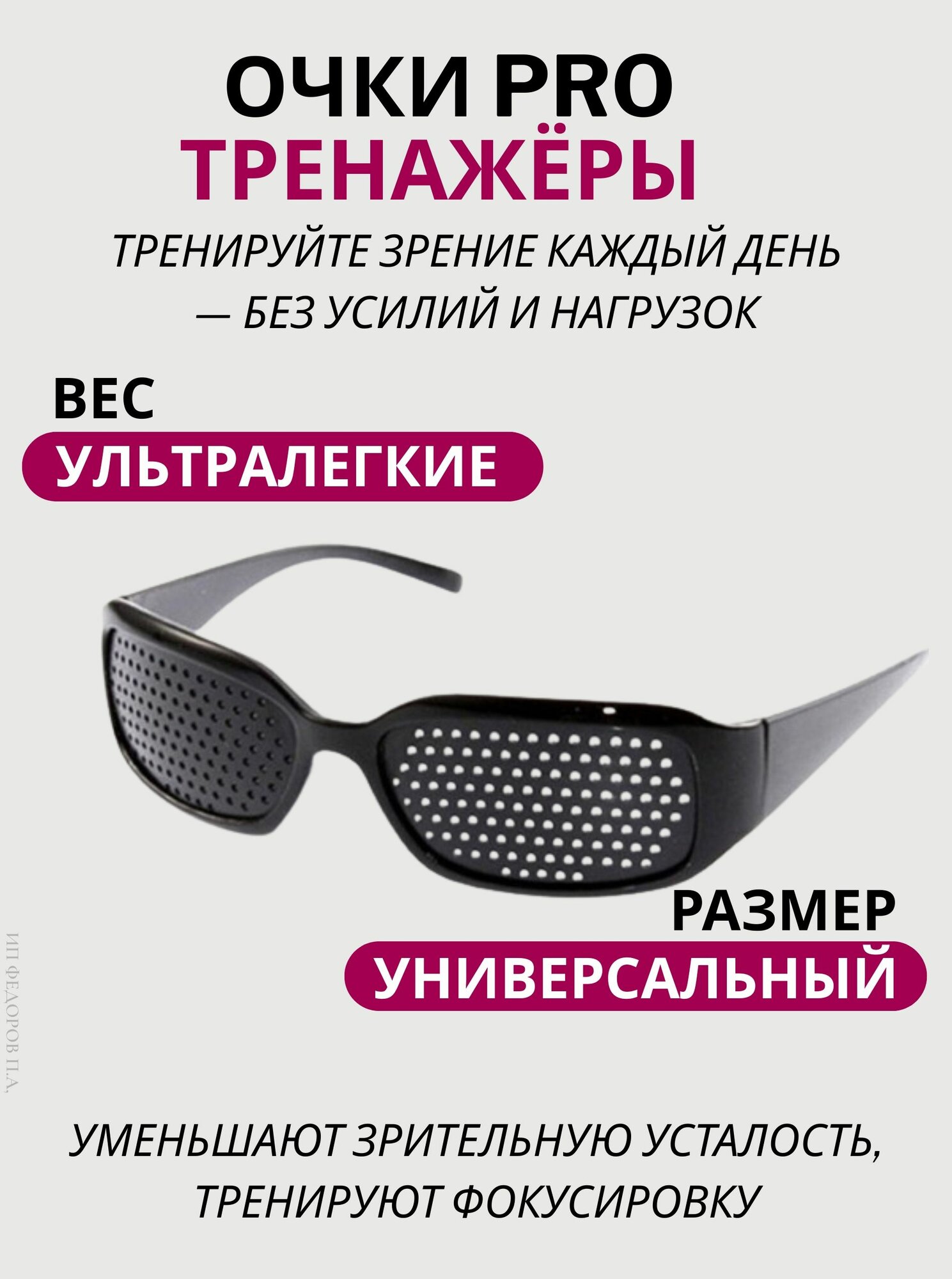 Очки-тренажёры с перфорацией для улучшения зрения / очки с дырочками для тренировки глаз