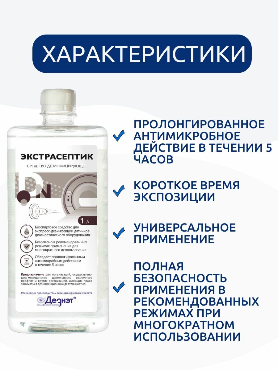 Средства Для Дезинфекции Антисептик для рук Экстрасептик 1 л