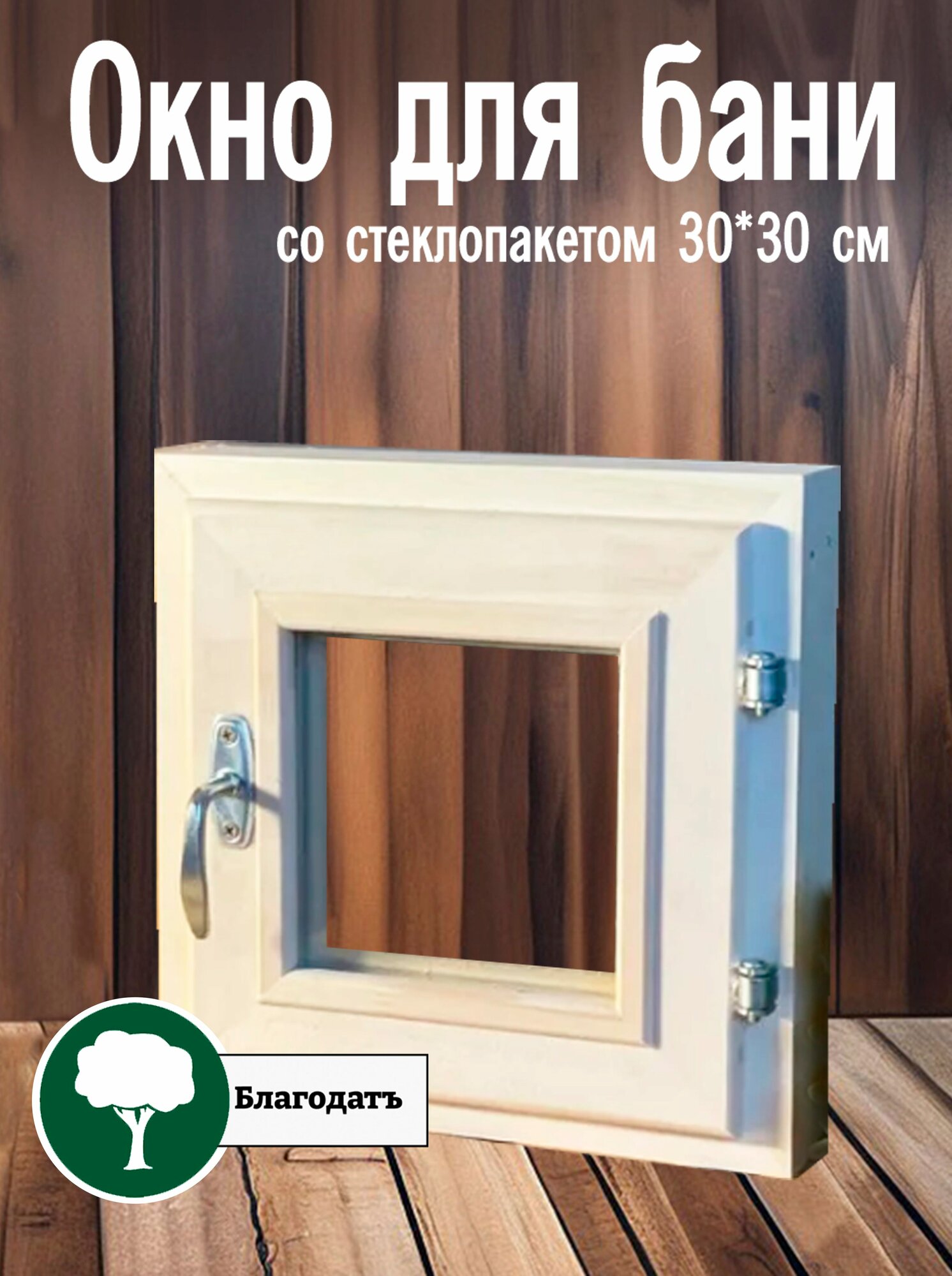 Деревянное окно