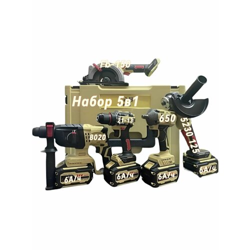 Набор аккумуляторного инструмента Feng Bao 5 в 1 34200₽