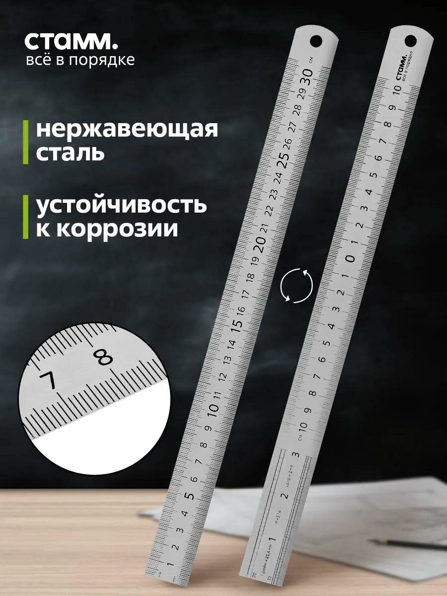 Линейка СТАММ 30 см. из стали, упаковка ПВХ чехол с европодвесом — фото 1