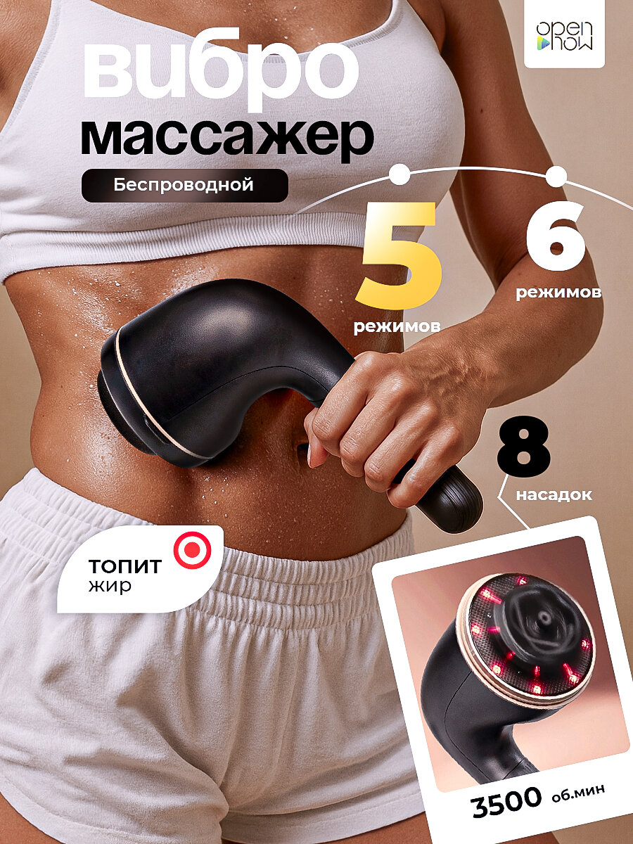 Массажер антицеллюлитный беспроводной 5 режимов массажа 8 сменных насадок