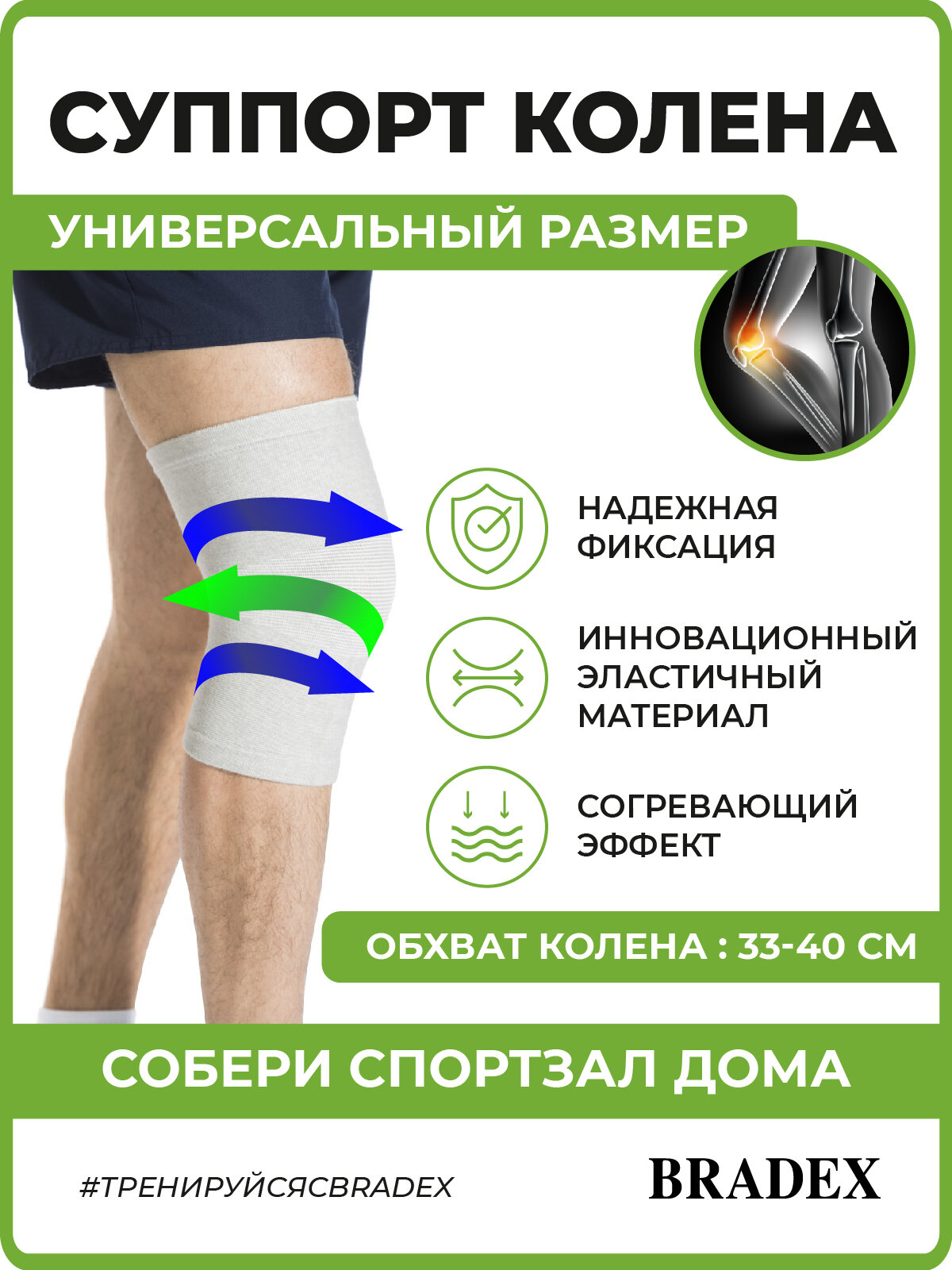 Суппорт колена, универсальный размер