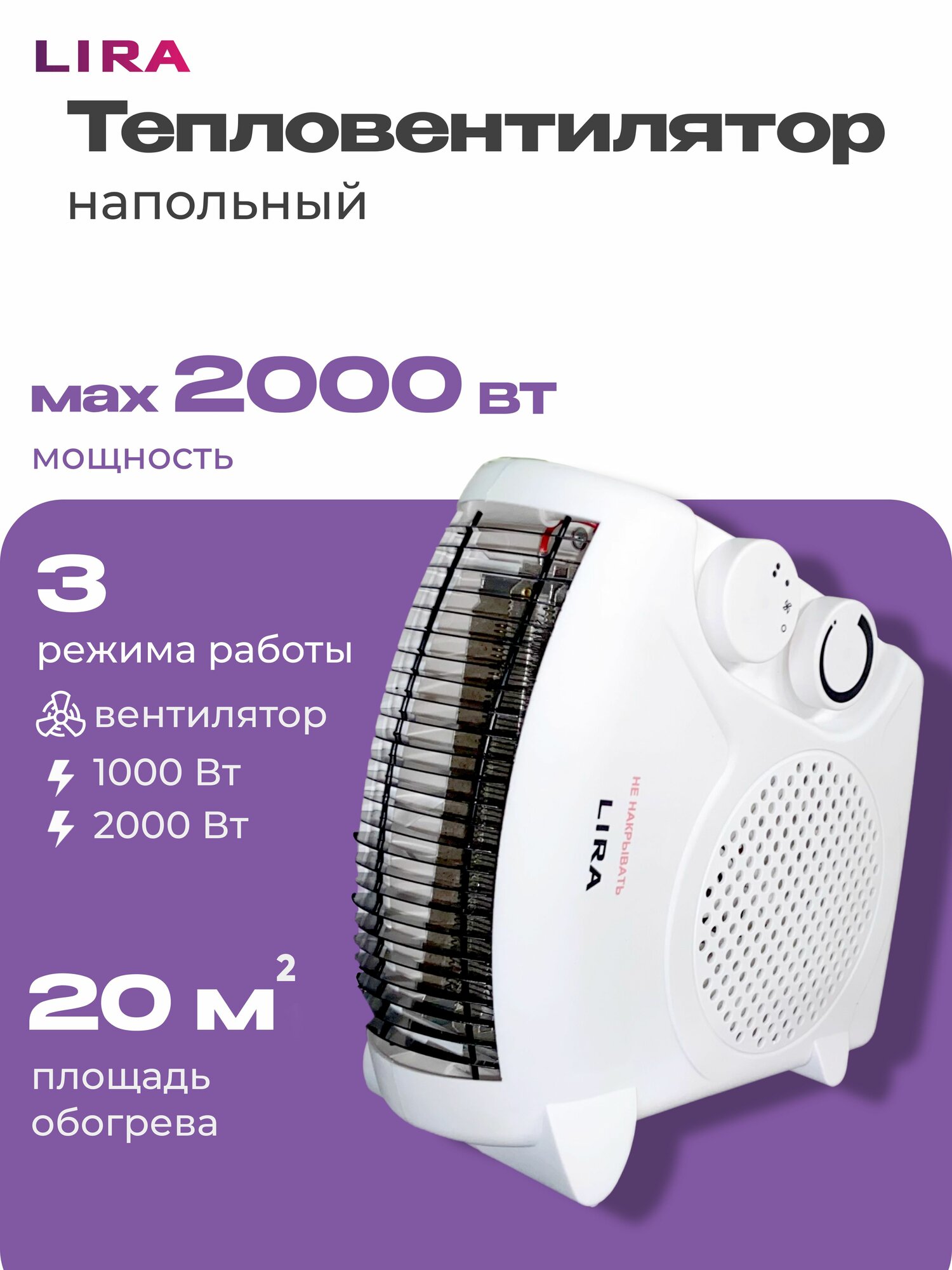 Тепловентилятор/кондиционер напольный, обогреватель для дома электрический мини LIRA ТВС-6, 2000 Вт, площадь обогрева 20 кв. м.