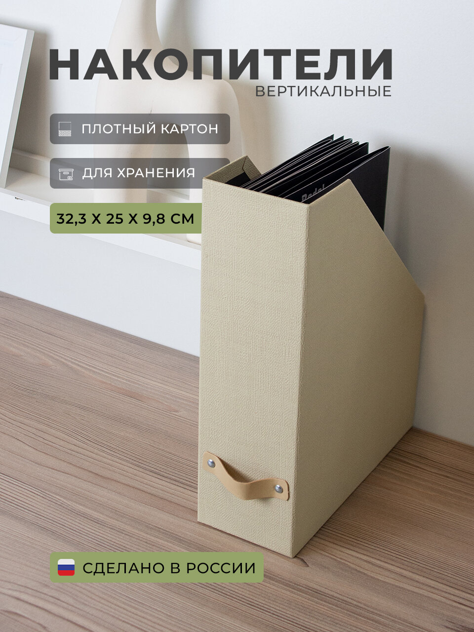 Лоток для бумаг вертикальный картонный А4