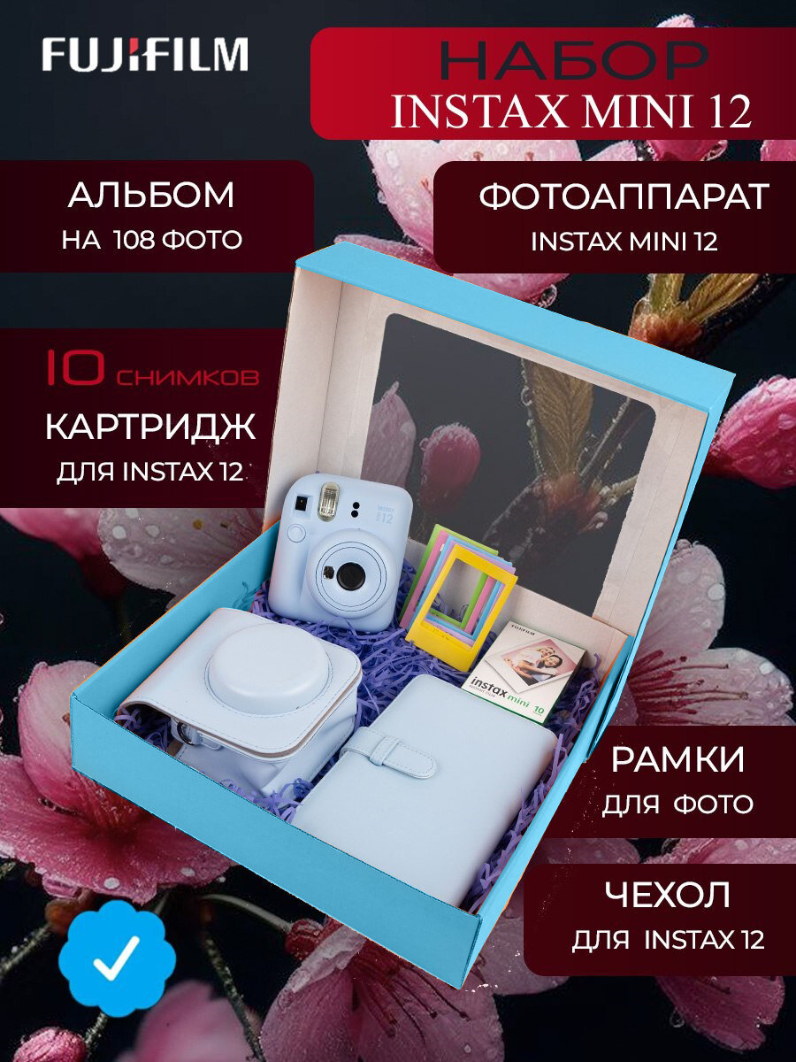 Набор с фотоапаратом Fujifilm Instax Mini 12 и аксессуарами, 10 снимков, фотоальбом, чехол, голубой