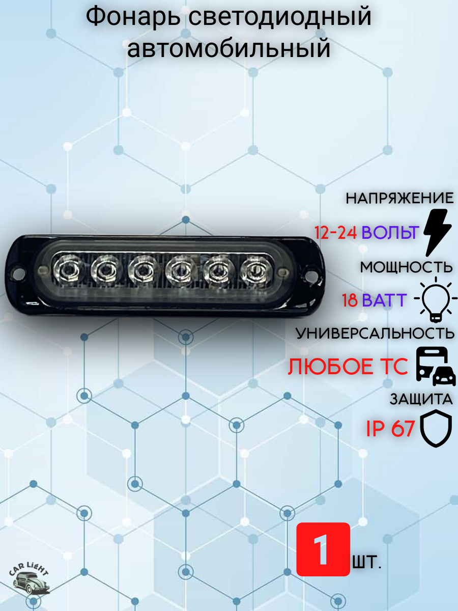 Фонарь светодиодный автомобильный G0190 (обычный белый оранжевый свет + стробоскопы) 12-24 Вольт