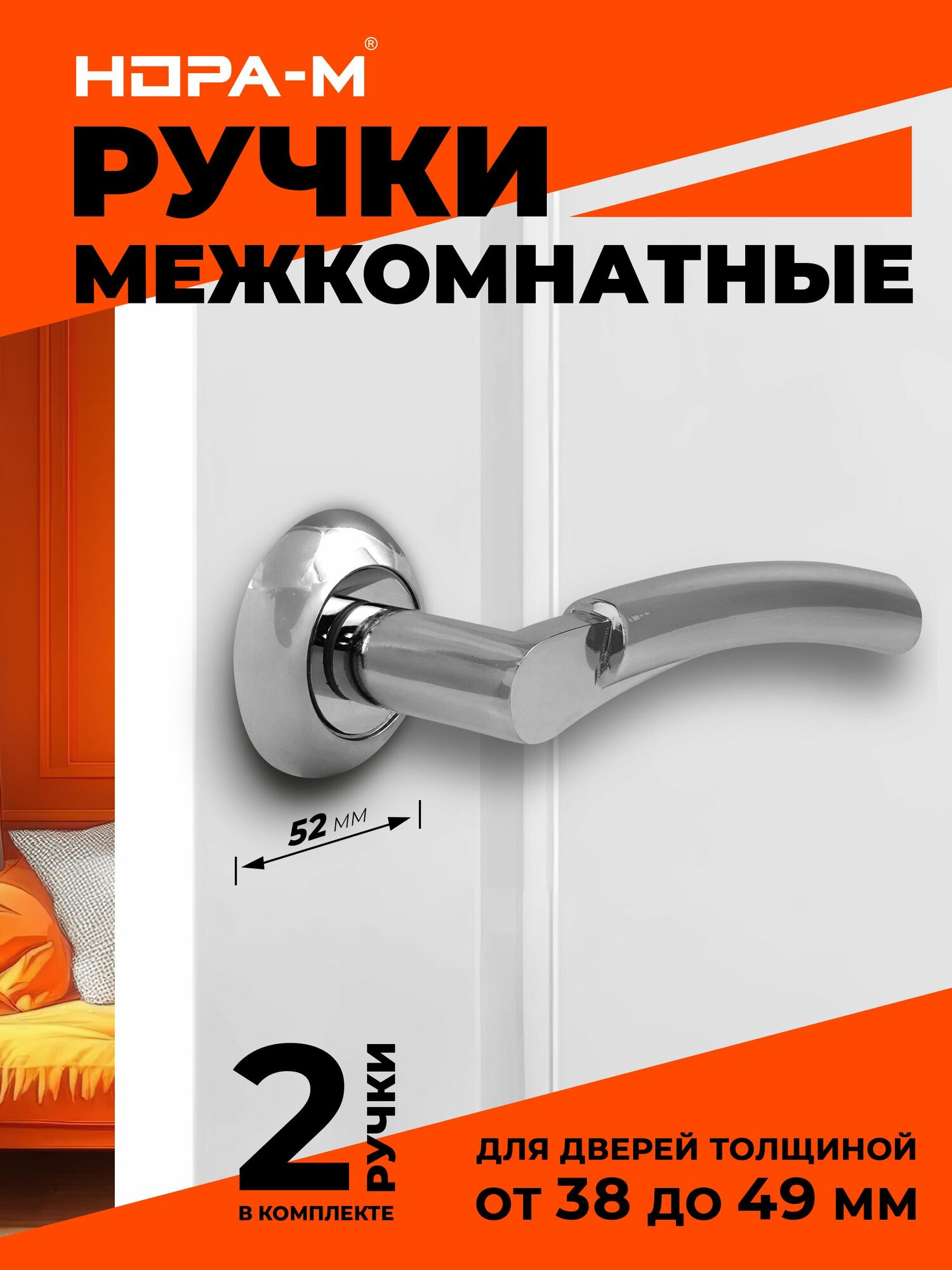 Ручки дверные Нора-М AL 99A на розетке хром поворотные 2шт