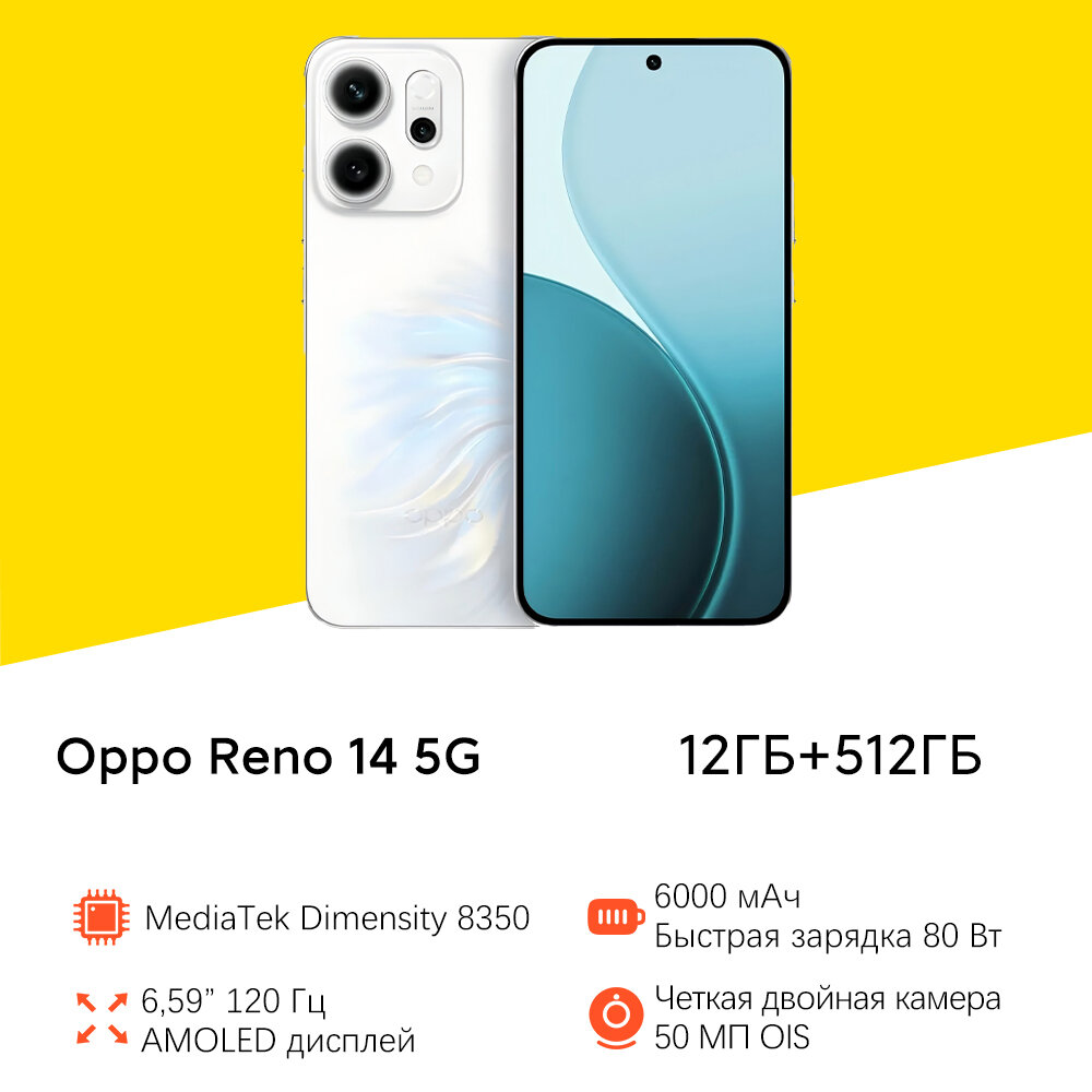 Смартфон OPPO Reno14 5G 12/512, 6.59"AMOLED, MTk Dimensity 8350, жемчужный белый, EAC (Ростест)