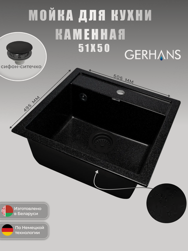 Изображение товара Кухонная мойка GERHANS A11 - 22, искусственный камень (черный)