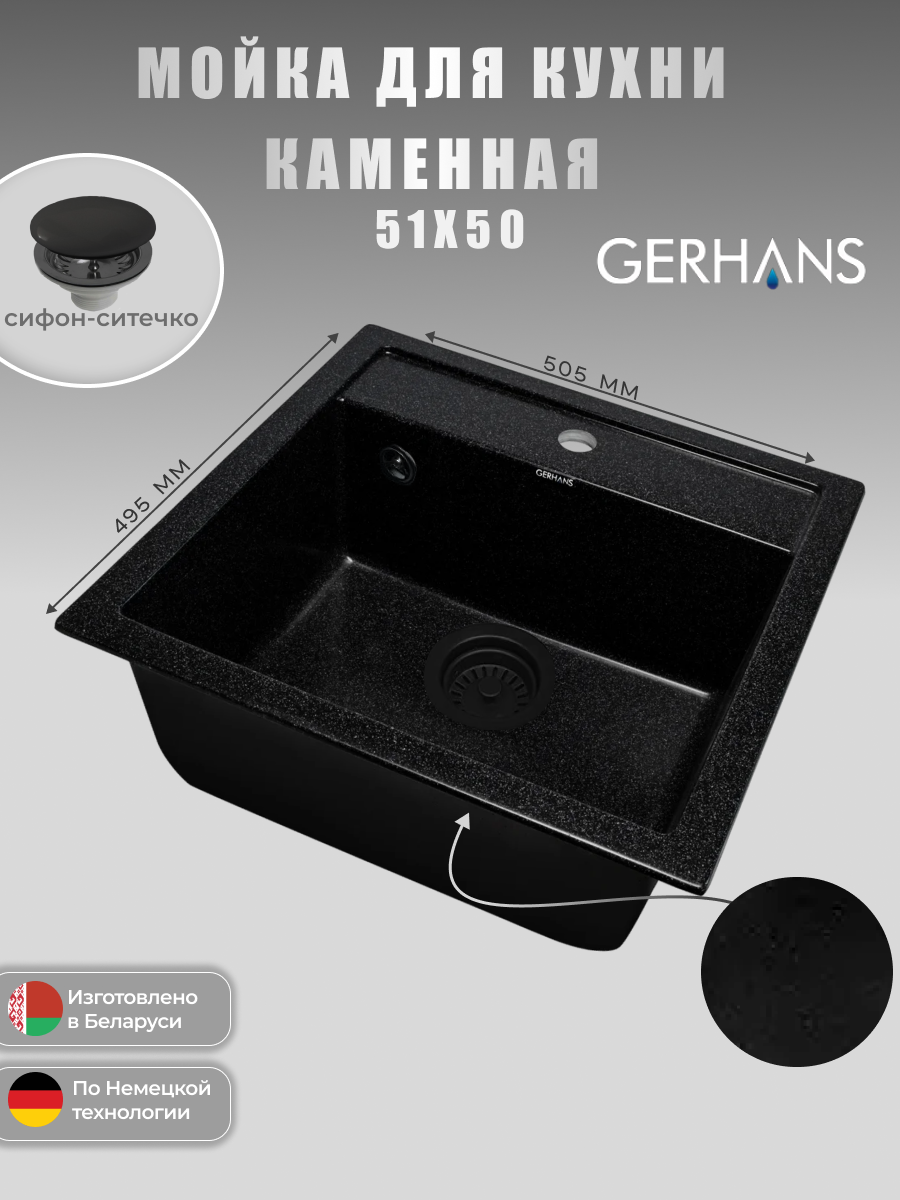 Кухонная мойка GERHANS A11 - 22(черный)