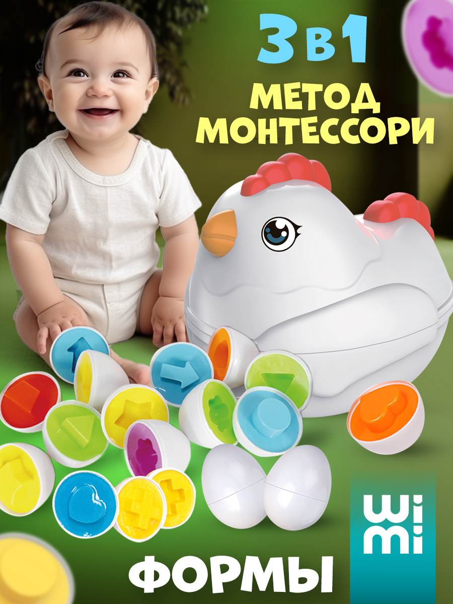 Сортер яйца для малышей WiMi развивающая курица каталка метод монтессори