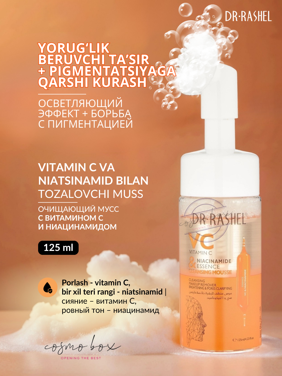 Мусс Dr.Rashel VC & Niacinamide, для очищения, увлажнения и сужения пор, 125мл