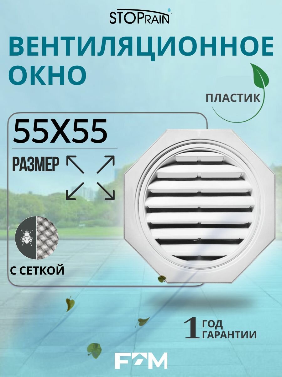 Вентиляционное окно для чердака STOPrain 55*55 см, белое RAL 9003, решетка для вентиляции пластиковая