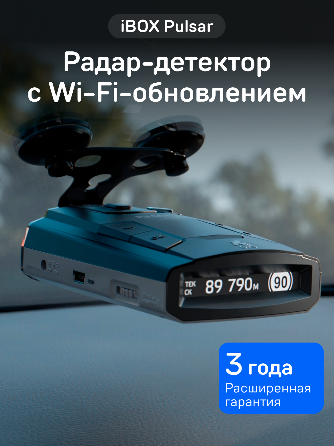Радар-детектор iBOX Pulsar сигнатурный с Wi-Fi-обновлением