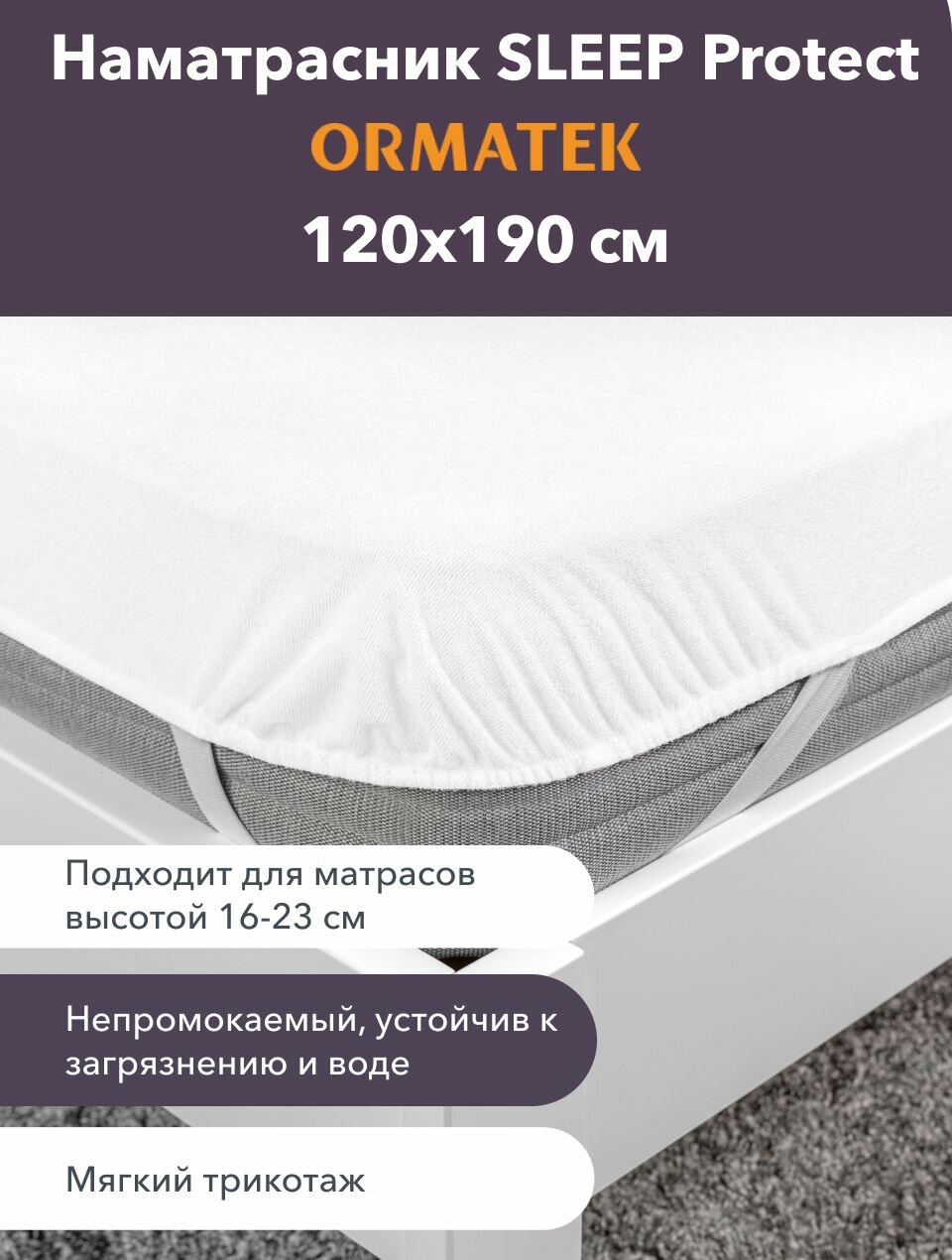 Орматек Наматрасник непромокаемый Sleep Protect 120х190 см водонепроницаемый защитный чехол на 4х резинках на матрас