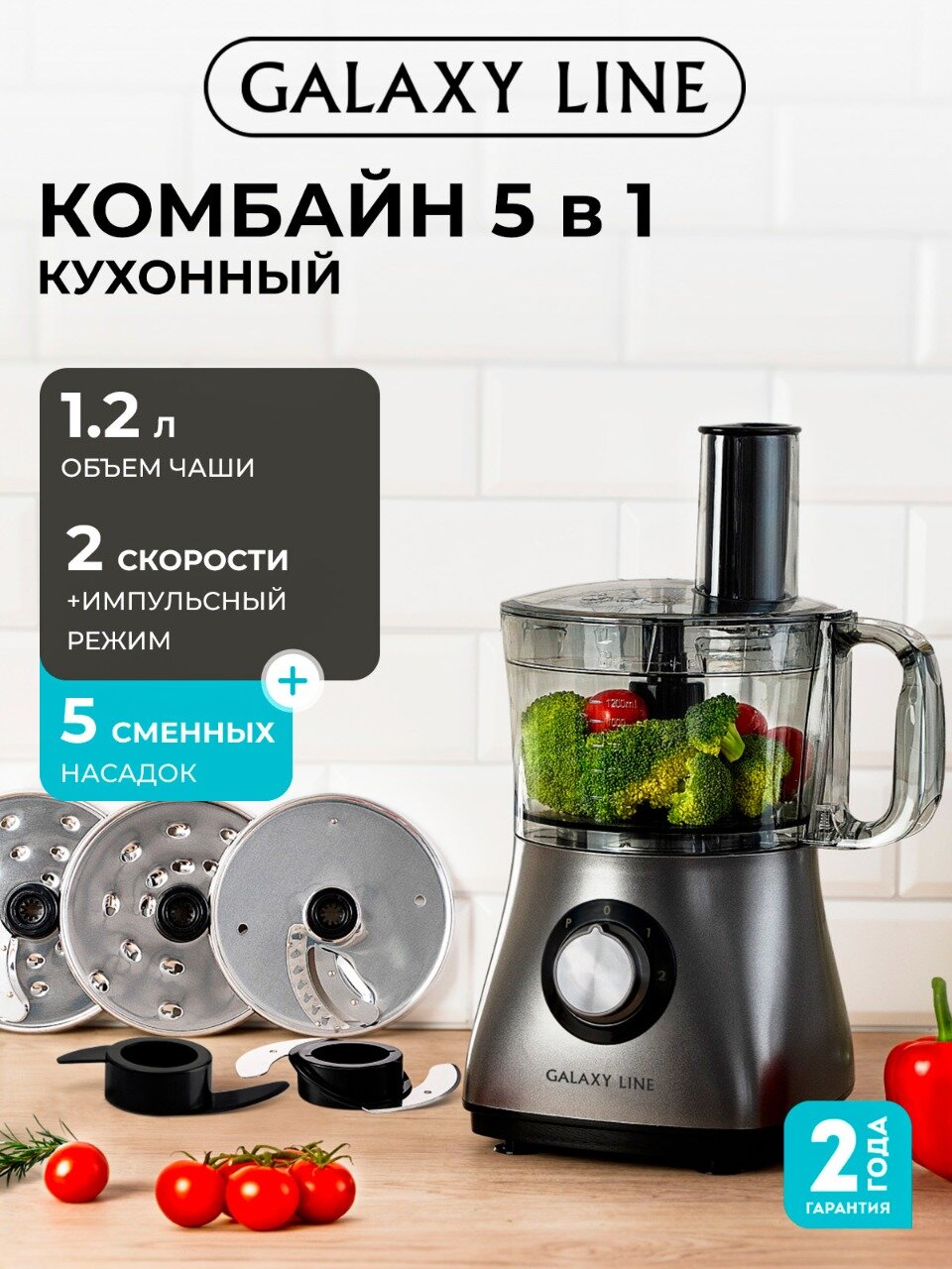 Кухонный комбайн Galaxy Line GL2314 с насадкой для теста и теркой