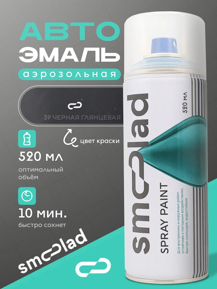 SMOOLAD Краска аэрозольная 39 Черная глянцевая 520мл