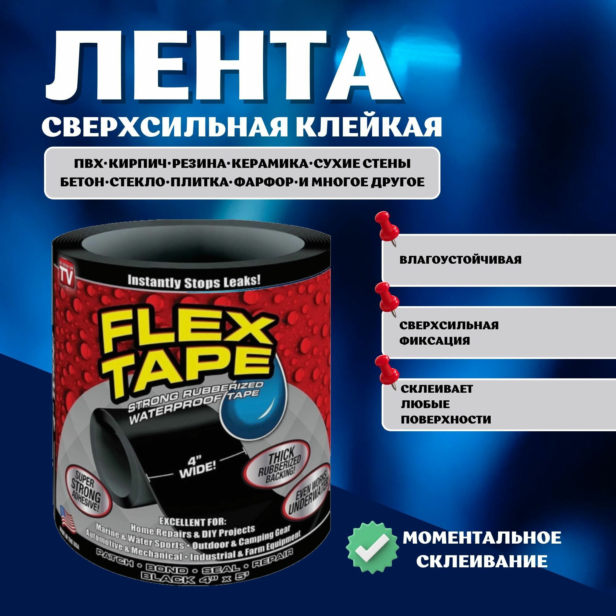 Сверхсильная водостойкая клейкая лента Flex Tape Супер фикс 10х100 см черная