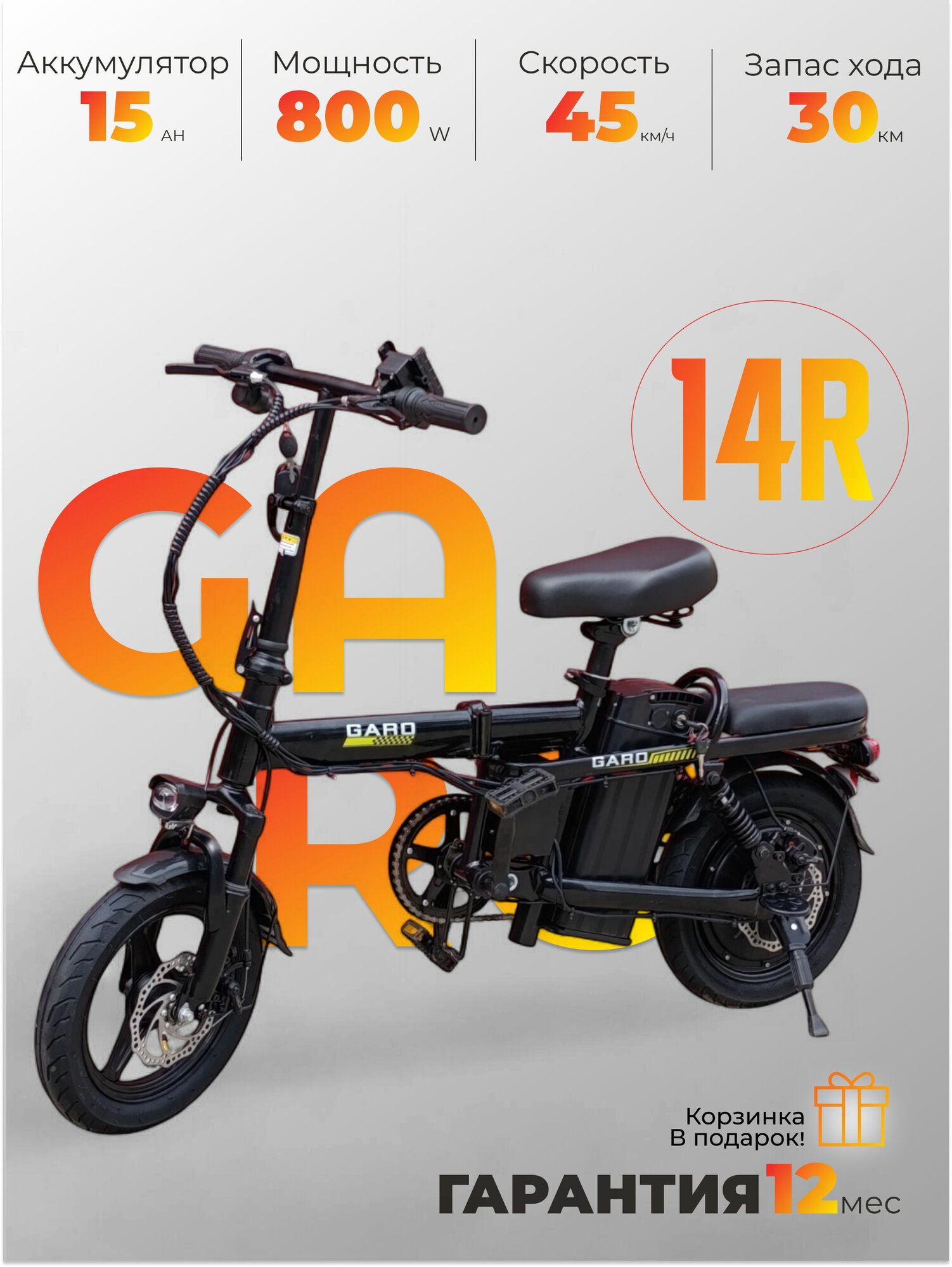 Складной электротранспорт для взрослых GARO CITY 48v15ah 800 ватт