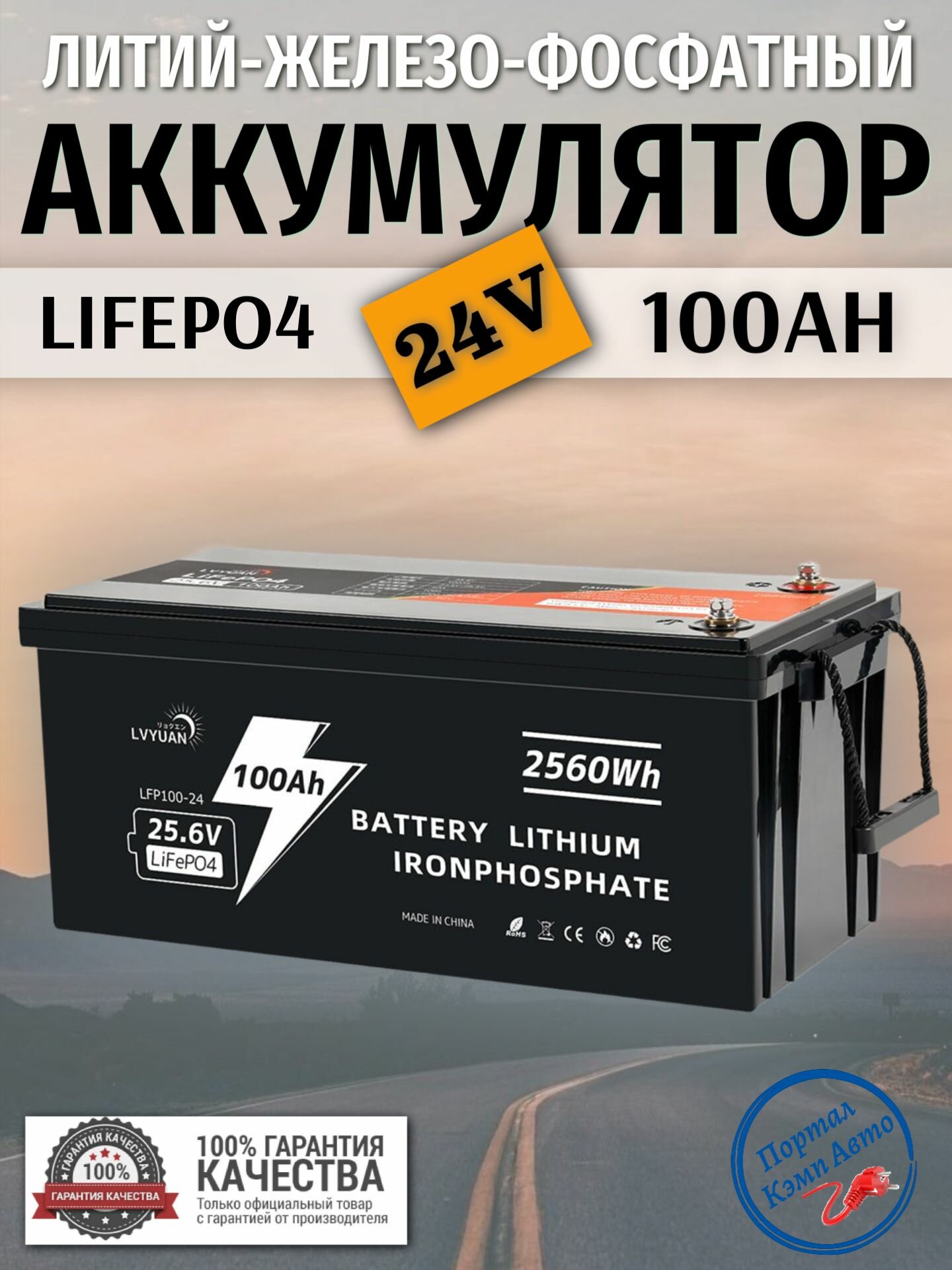 Аккумулятор, внешний аккумулятор LVYUAN литий-железо-фосфатный Lifepo4 24V 100Ah