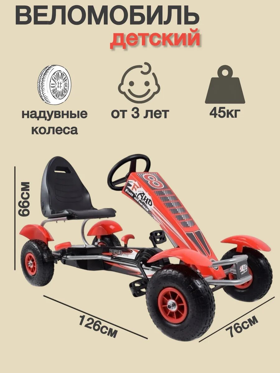 Детский веломобиль "Спортивный" надувные колеса ручная сборка нагрузка до 60 кг