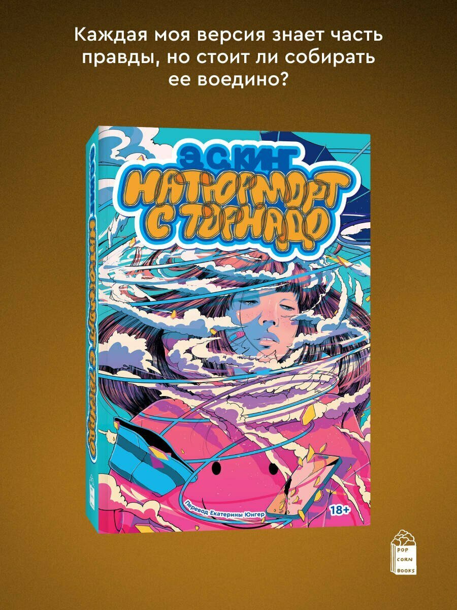 Натюрморт с торнадо — фото 1