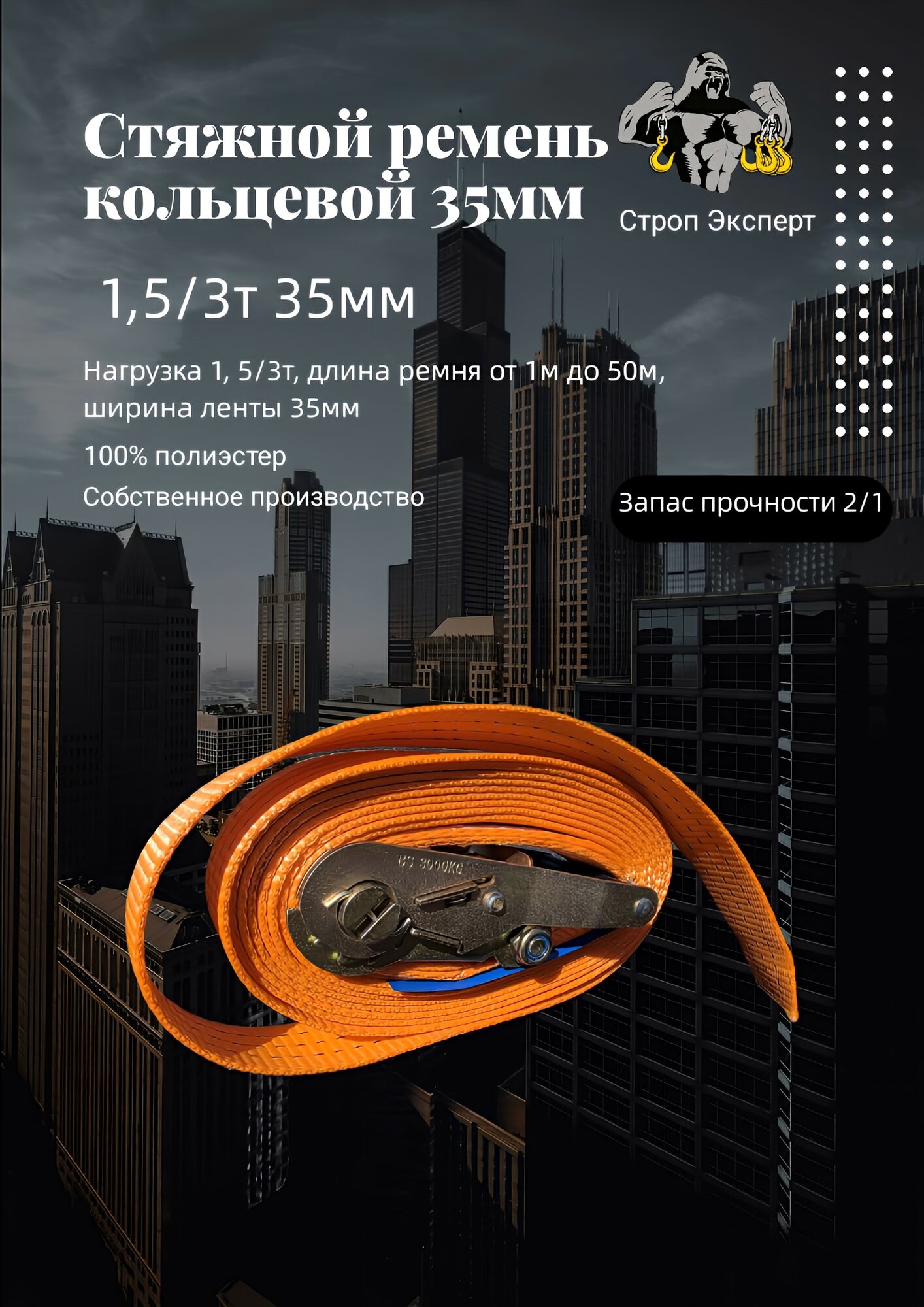 Стяжной ремень кольцевой 35мм 5м