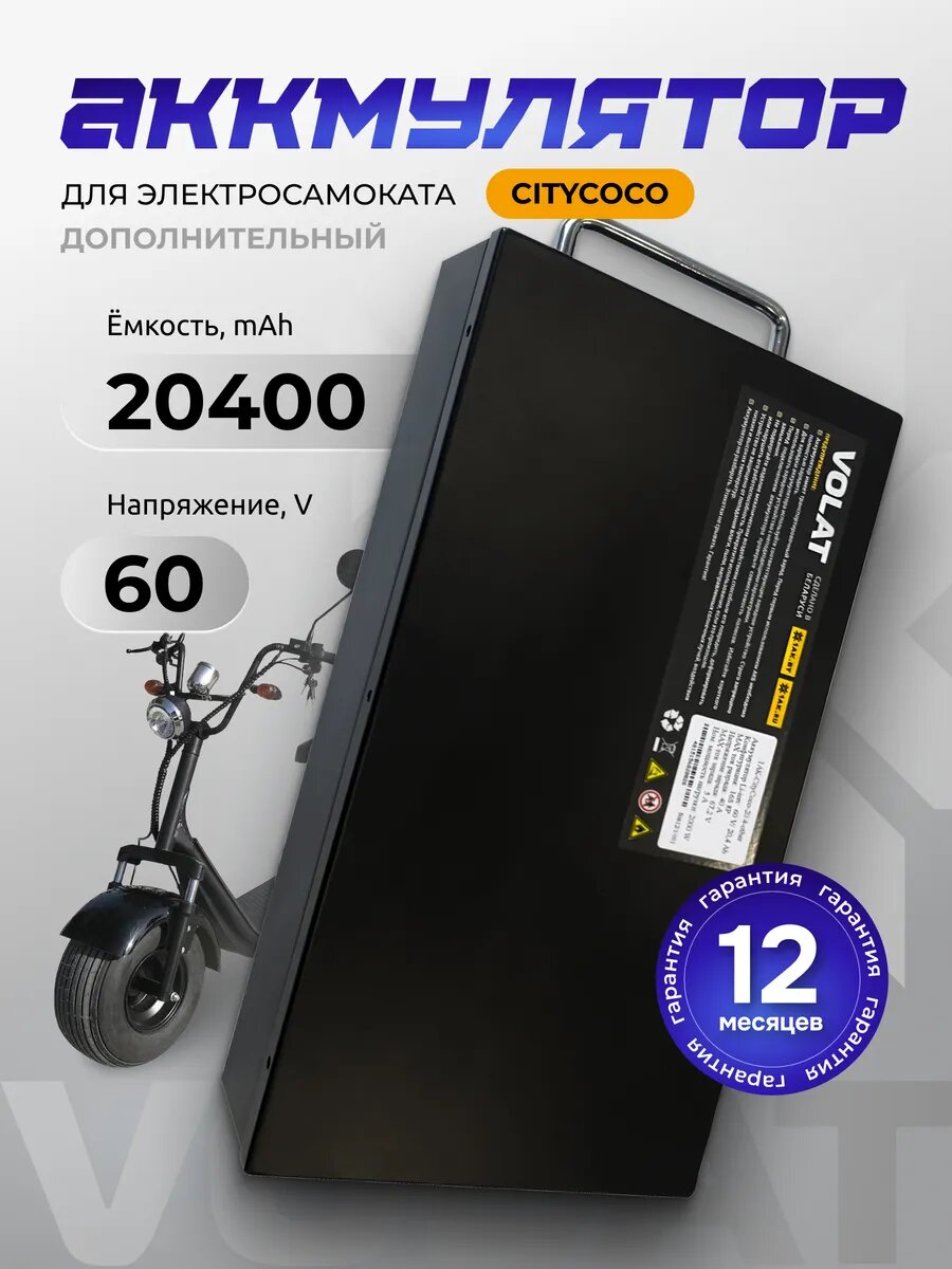 Аккумулятор для электросамоката 60V 20400mAh CityCoco