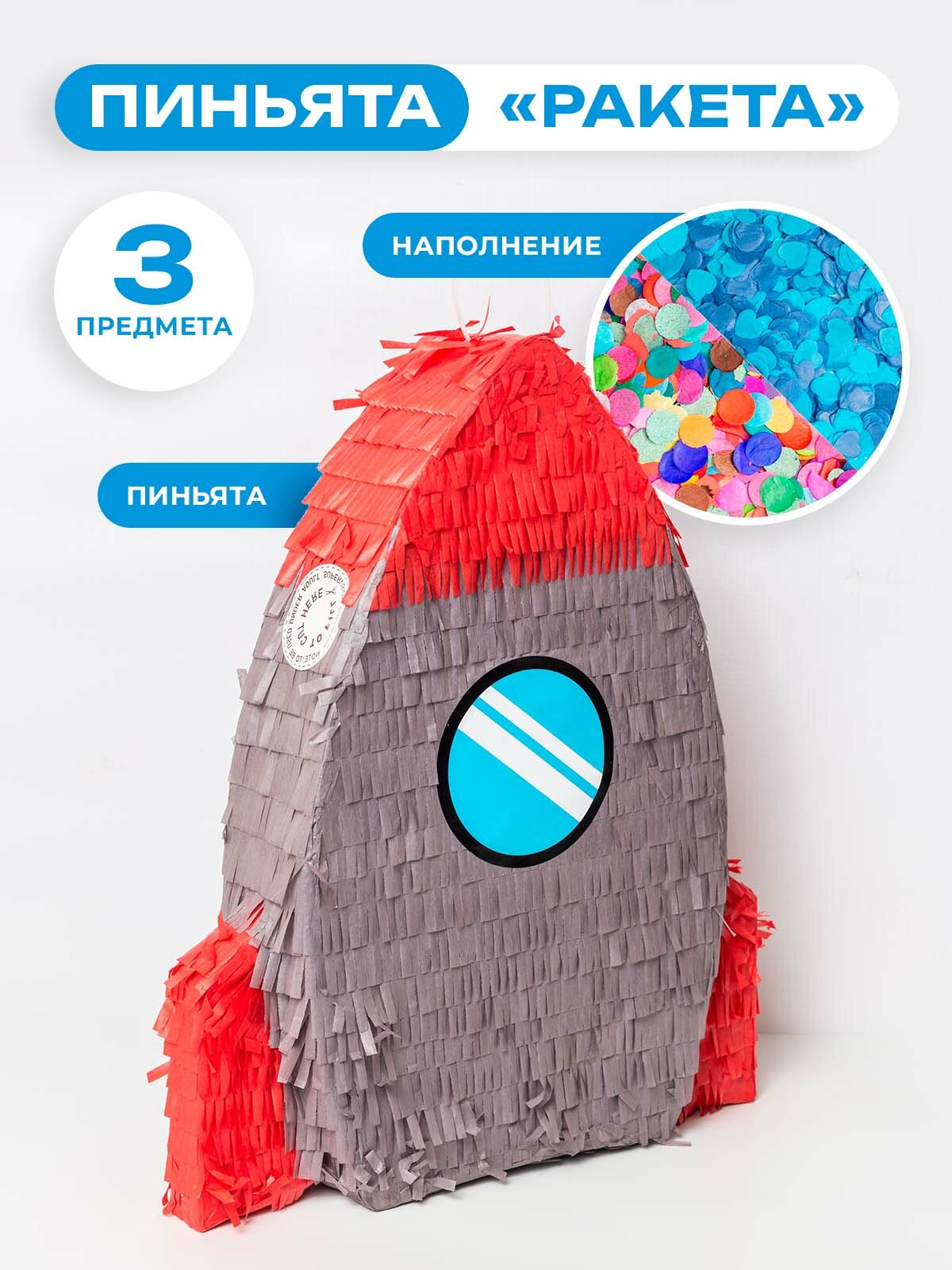 Пиньята на день рождения Fiolento "Космический корабль" 8х33х40 см, фотосессии, серая, с конфетти и битой в комплекте